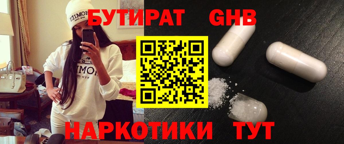 Бутират GHB Коркино