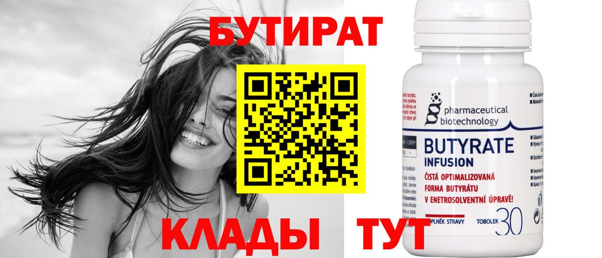 Коркино  Бутират BDO 33%  Вход с VPN 
