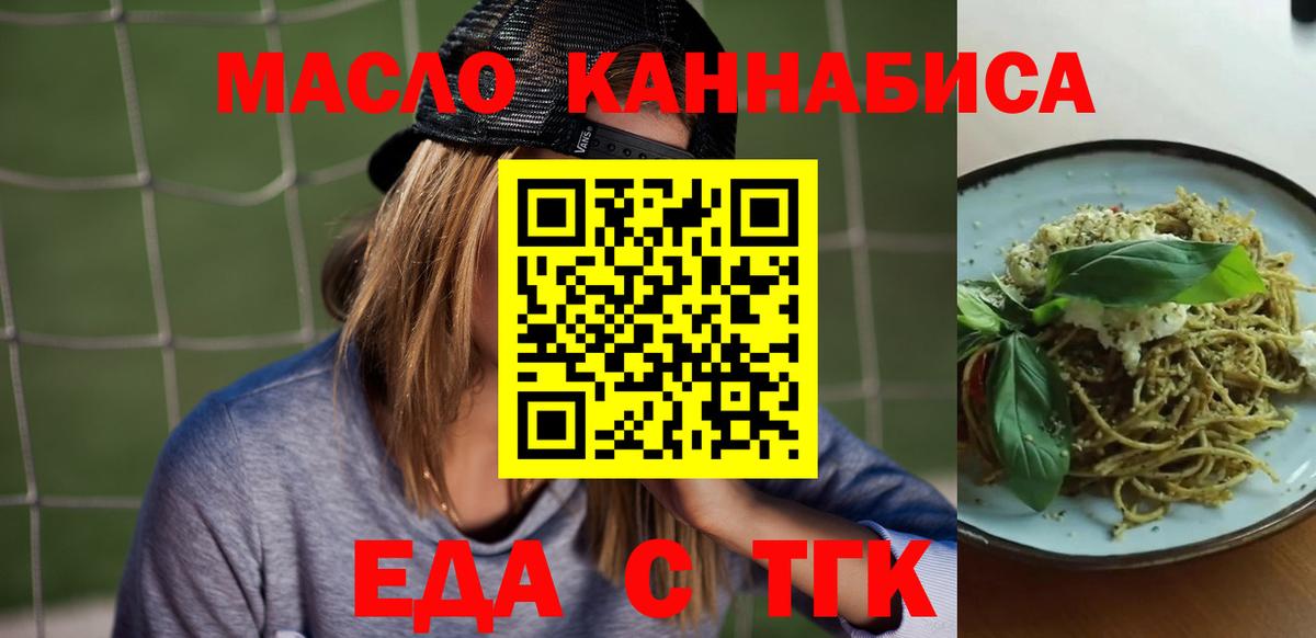 Коркино  Печенье с ТГК конопля  Вход с VPN 