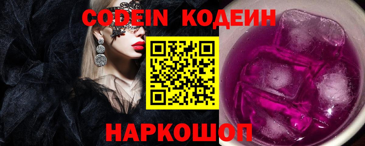 Кодеин напиток Lean (лин)  Вход с VPN  Кодеин напиток Lean (лин)  Коркино 