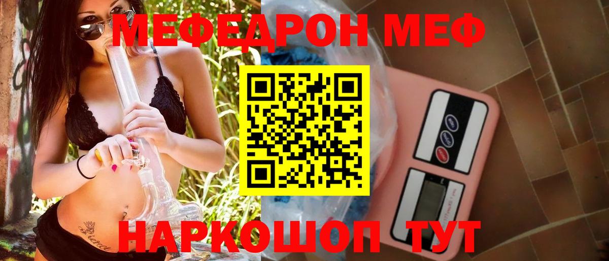 Меф mephedrone  Вход с VPN  МЕФ кристаллы  Коркино 